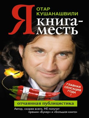 cover image of Я. Книга-месть